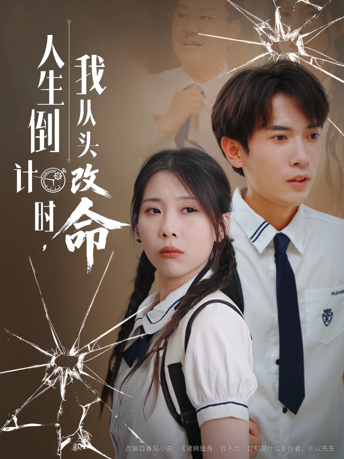 人生倒计时我从头改命(80集)路露-免费短剧