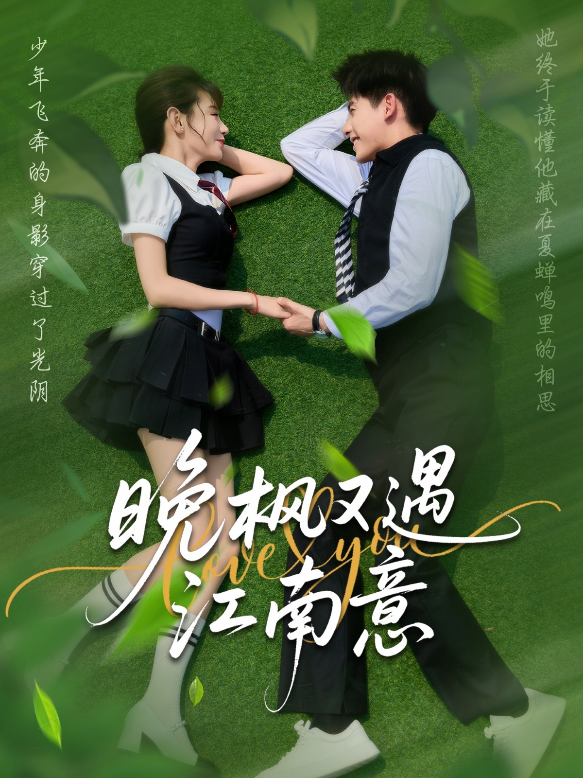 晚枫又遇江南意(60集)吴宇航&马铭婕-免费短剧