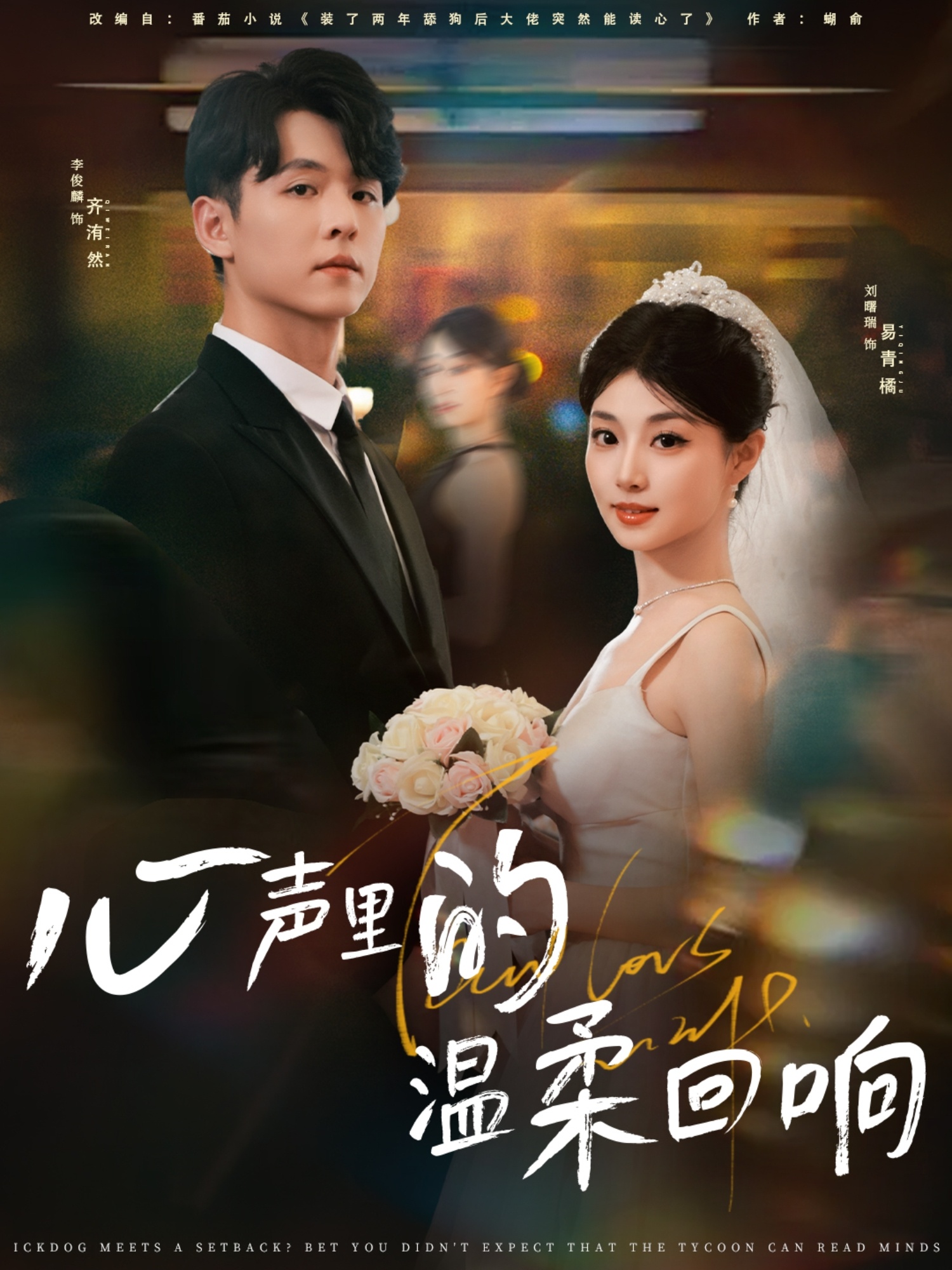 心声里的温柔回响(79集)李俊麟&刘曙瑞-免费短剧