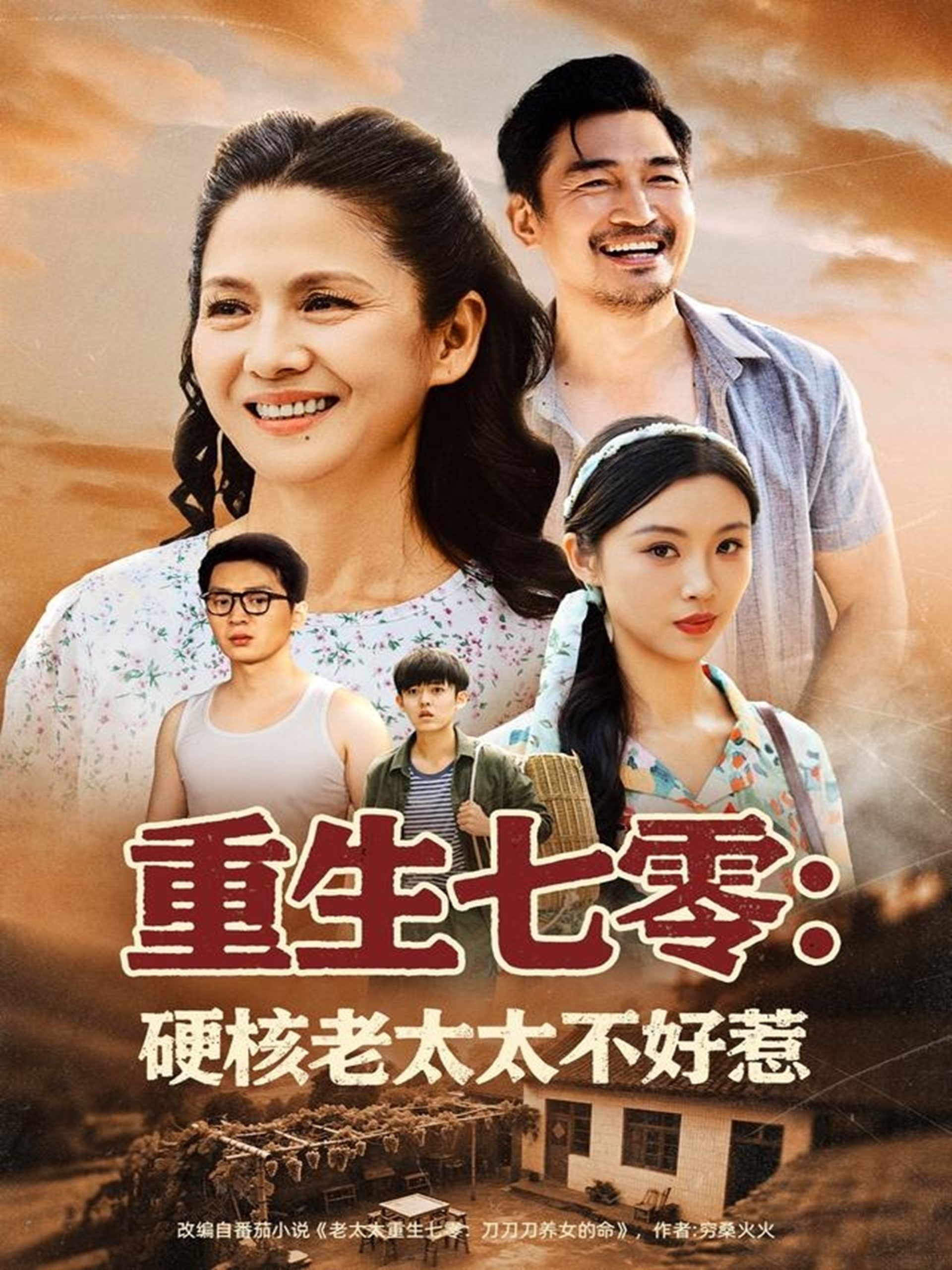 重生七零硬核老太太不好惹(85集)李敏-免费短剧