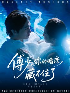 傅少你的暗恋藏不住了(71集)陈智慧&朱馨玉-免费短剧