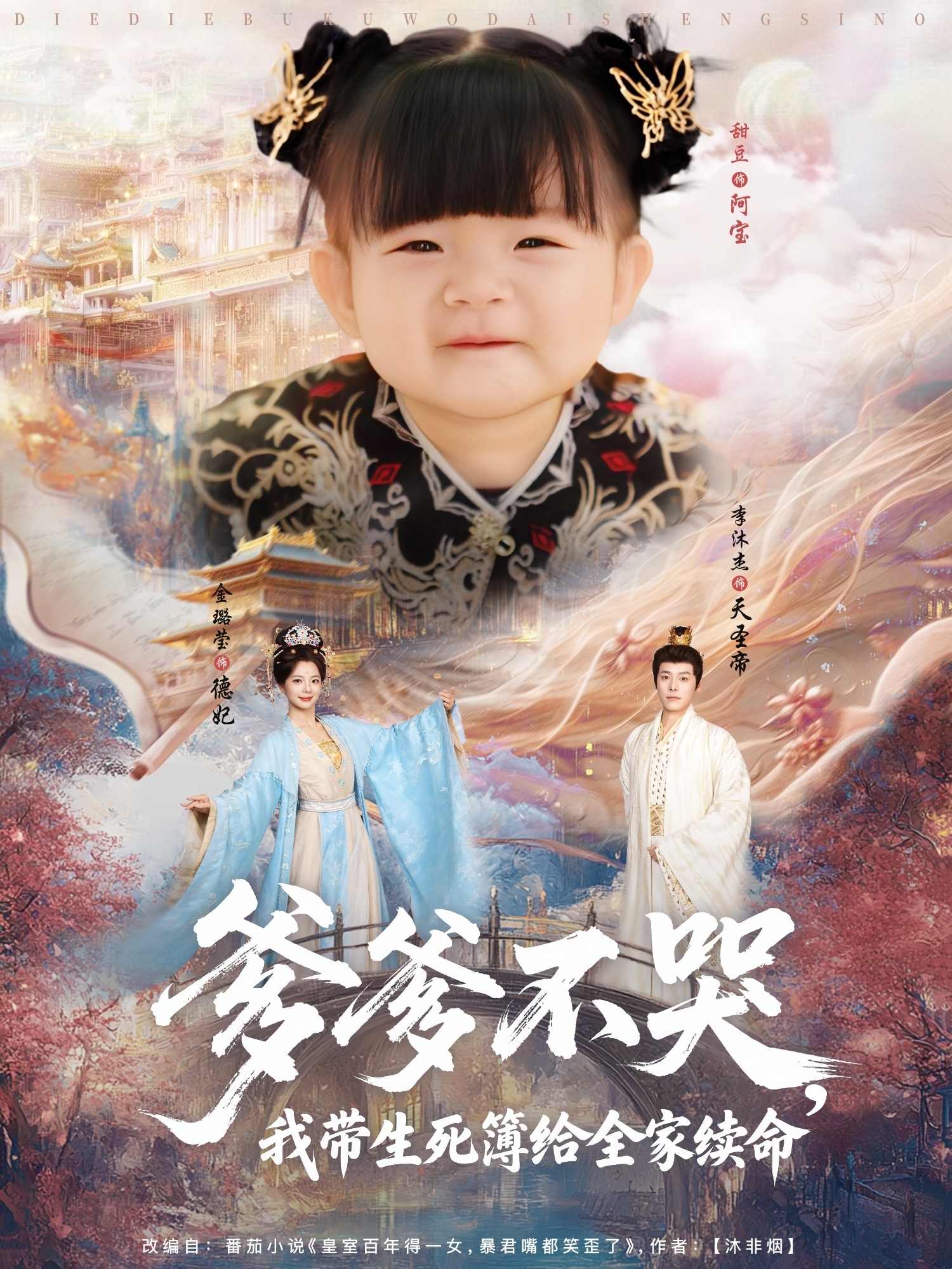 爹爹不哭我带生死簿给全家续命（88集）李沐杰＆金璐莹&张嘉芮-免费短剧