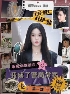 听懂动物语言：我成了警局常客第一部（82集）李胜杰＆叶鑫鑫（六金yE）-免费短剧