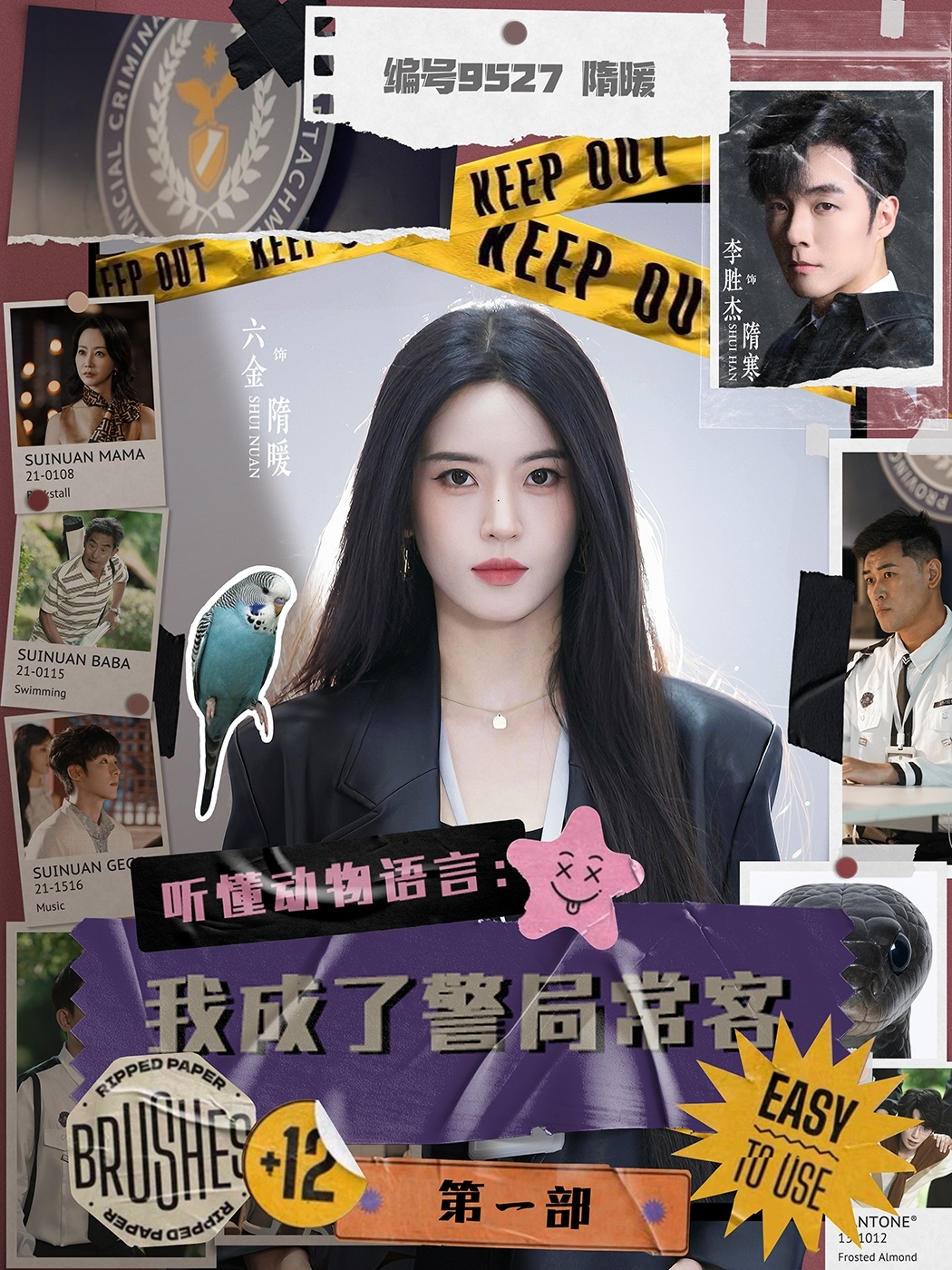 听懂动物语言:我成了警局常客第一部(82集)李胜杰&叶鑫鑫(六金yE)-免费短剧