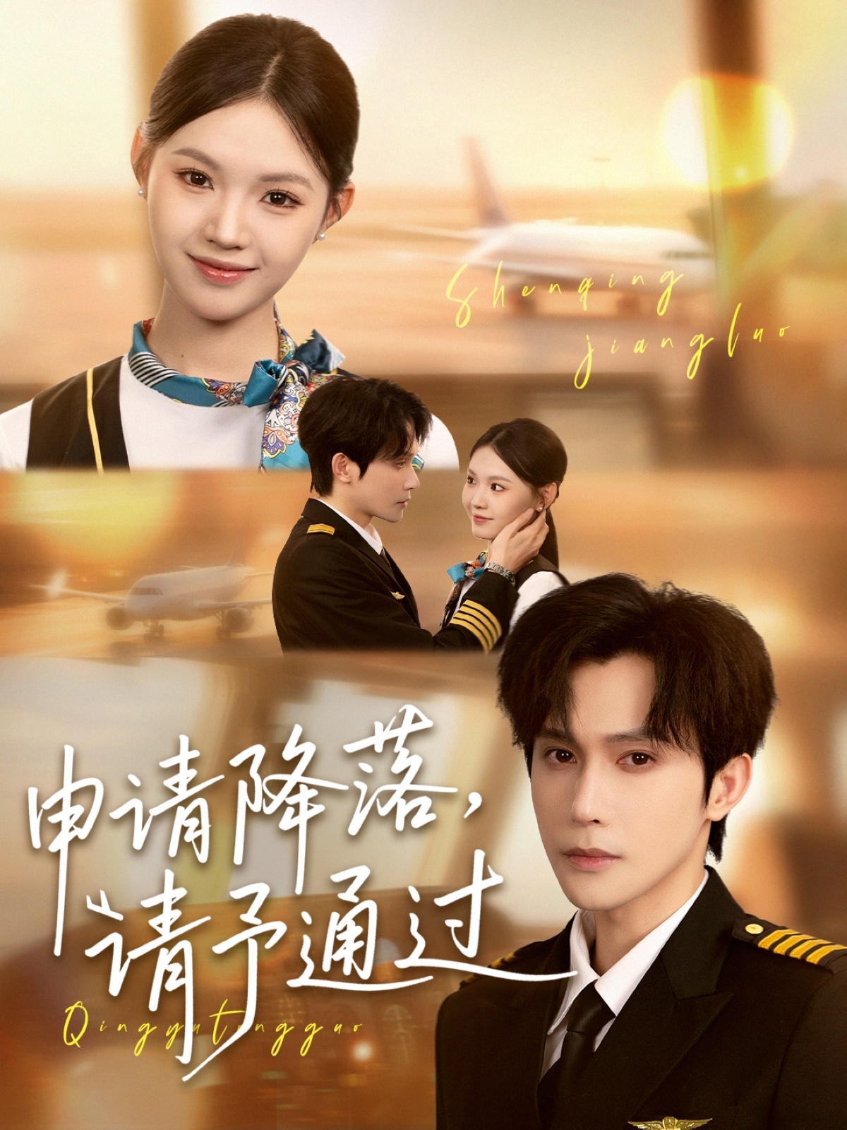 申请降落请予通过（60集）林世杰＆丁紫嫣-免费短剧