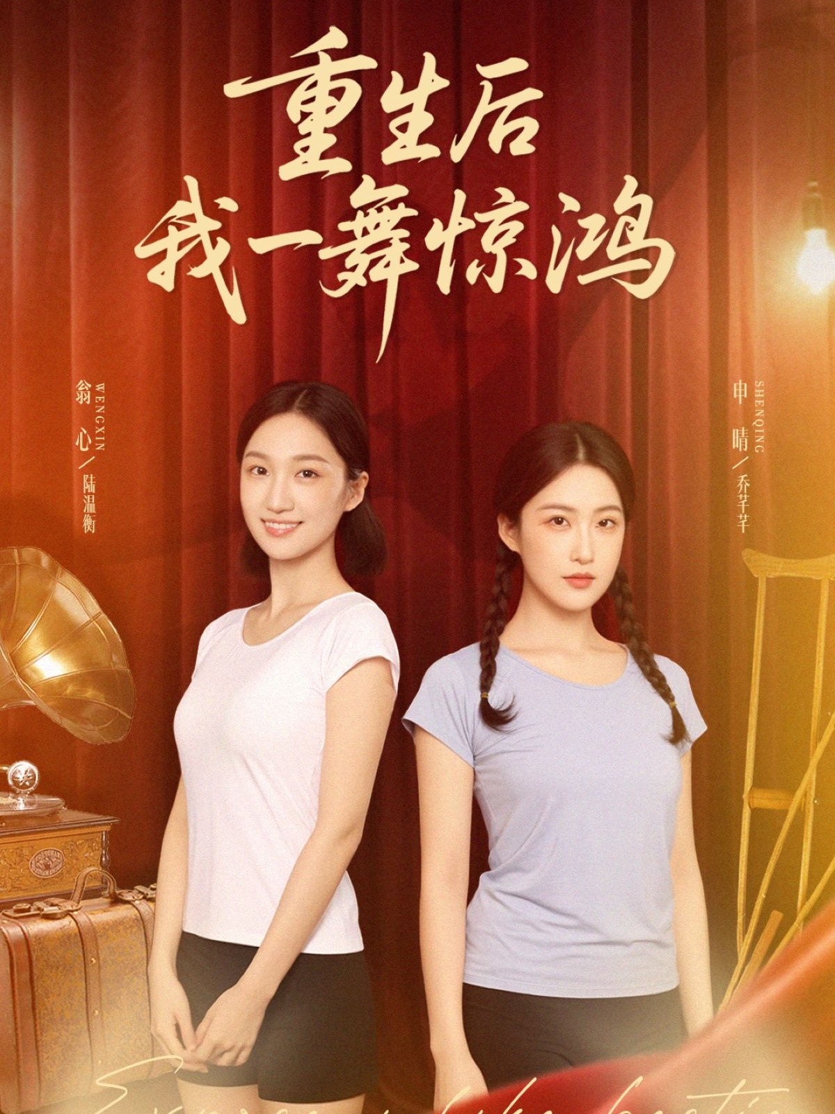 觉醒当天打脸偷我舞蹈动作的闺蜜&重生后我一舞惊鸿(60集)翁心&申晴-免费短剧