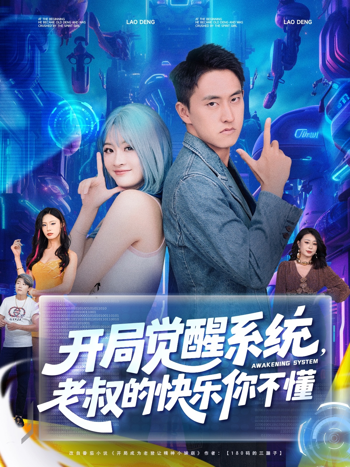 开局觉醒系统老叔的快乐你不懂(70集)王若溪&丁萌-免费短剧