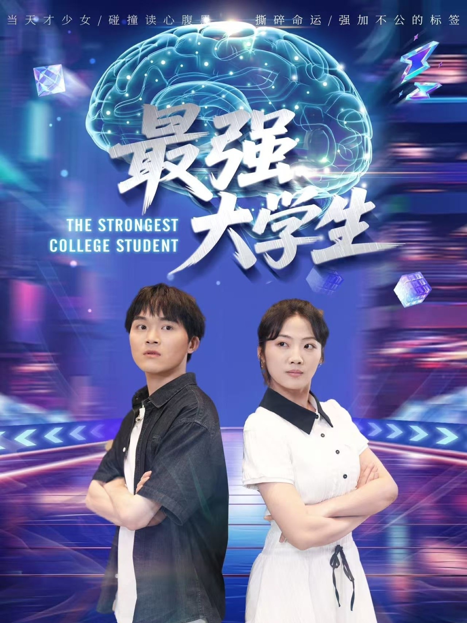 最强大学生（60集）吴三宝-免费短剧