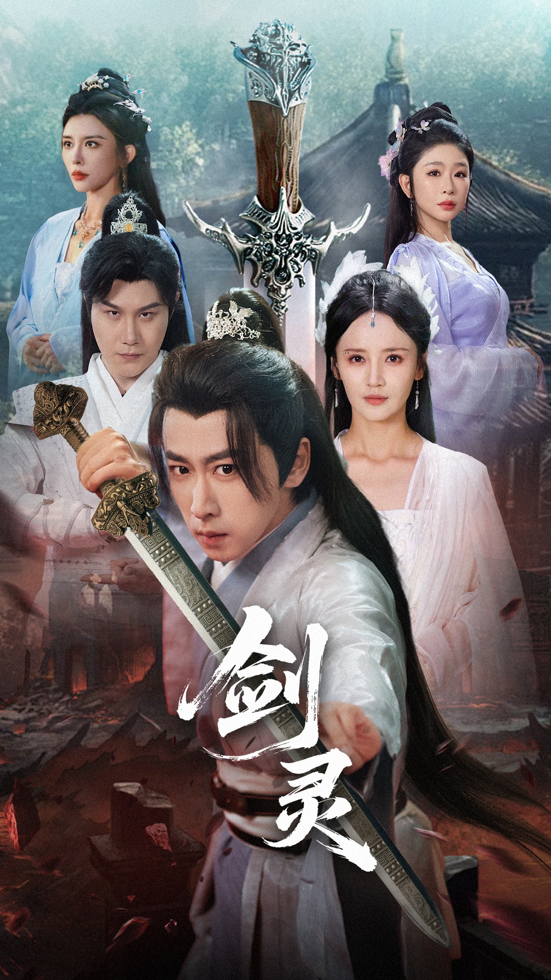 剑灵（70集）游雅&王妍&王希如-免费短剧