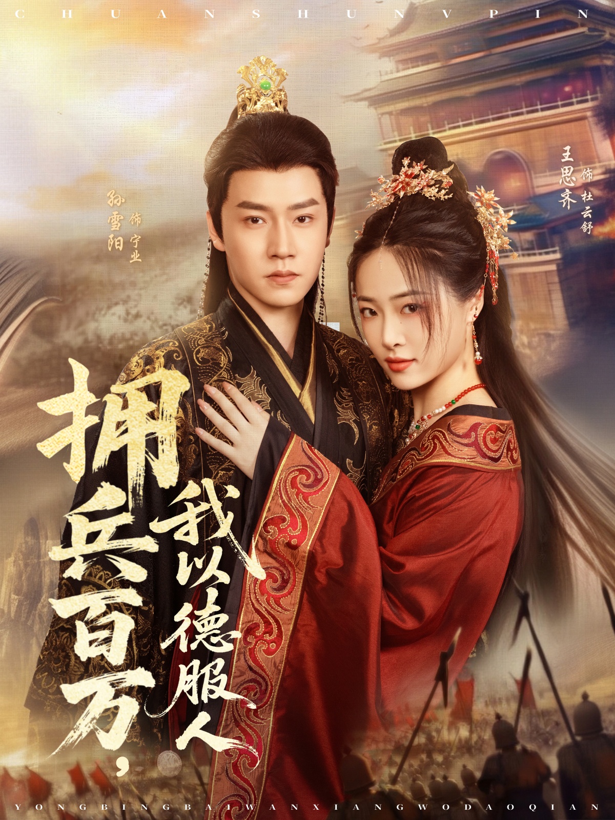 拥兵百万我以德服人&穿进女频不爱女主我只搞事业(81集)孙雪阳&王思齐-免费短剧