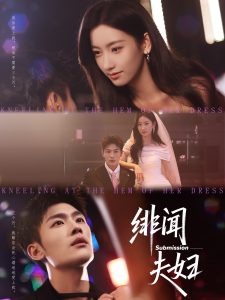 绯闻夫妇（80集）张培宝-免费短剧