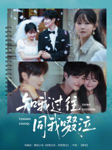 知我过往同我啜泣(60集)王雅淇-免费短剧
