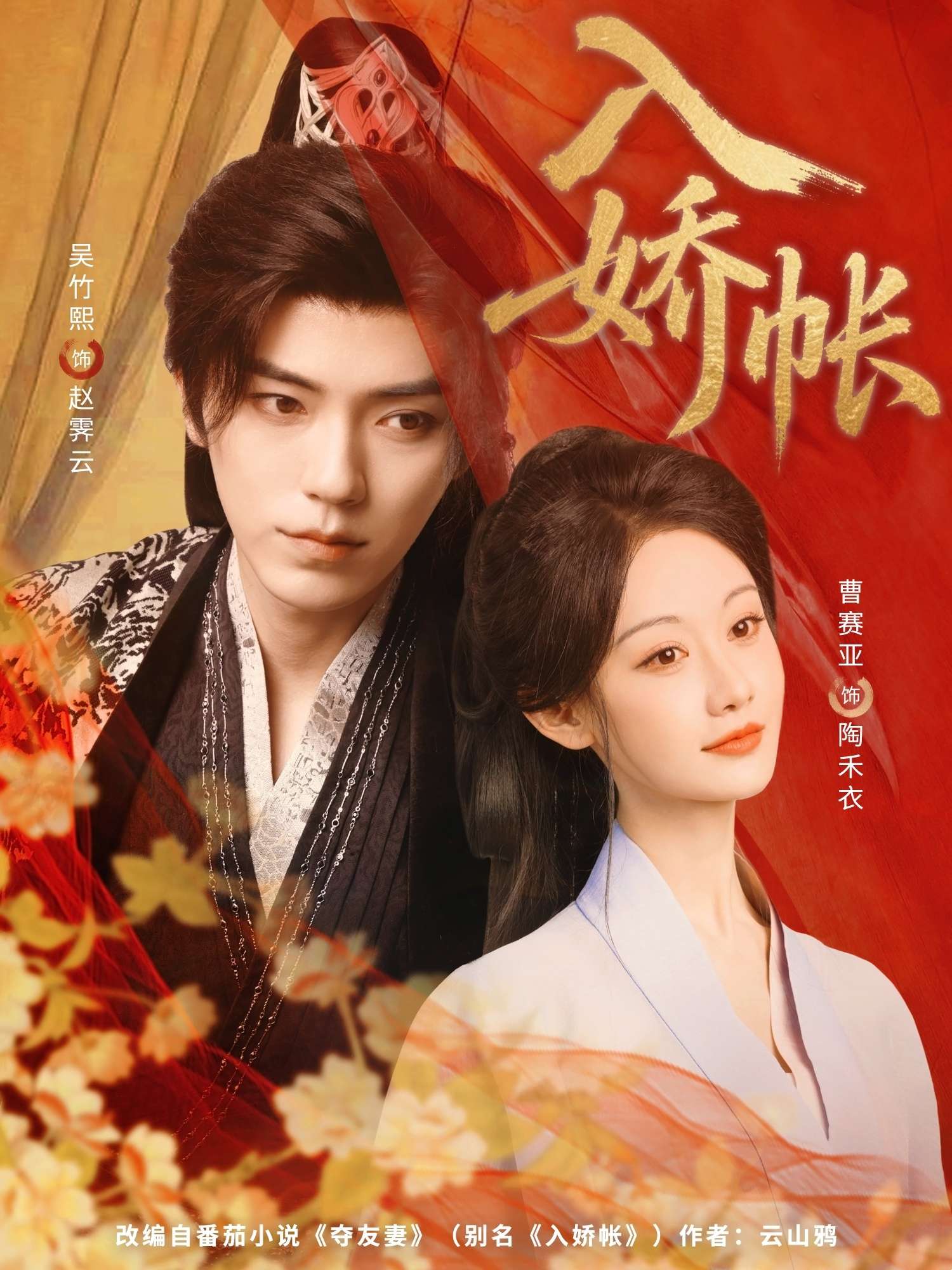 入娇账（80集）吴竹熙&曹赛亚-免费短剧