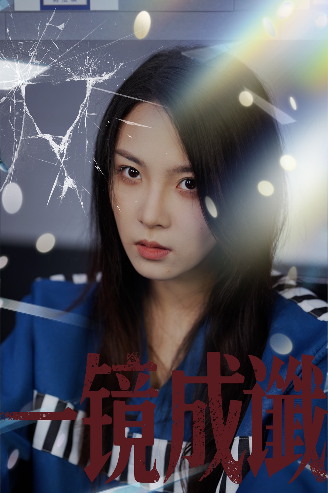 一镜成谶（60集）陈梓龙&张艺凡-免费短剧