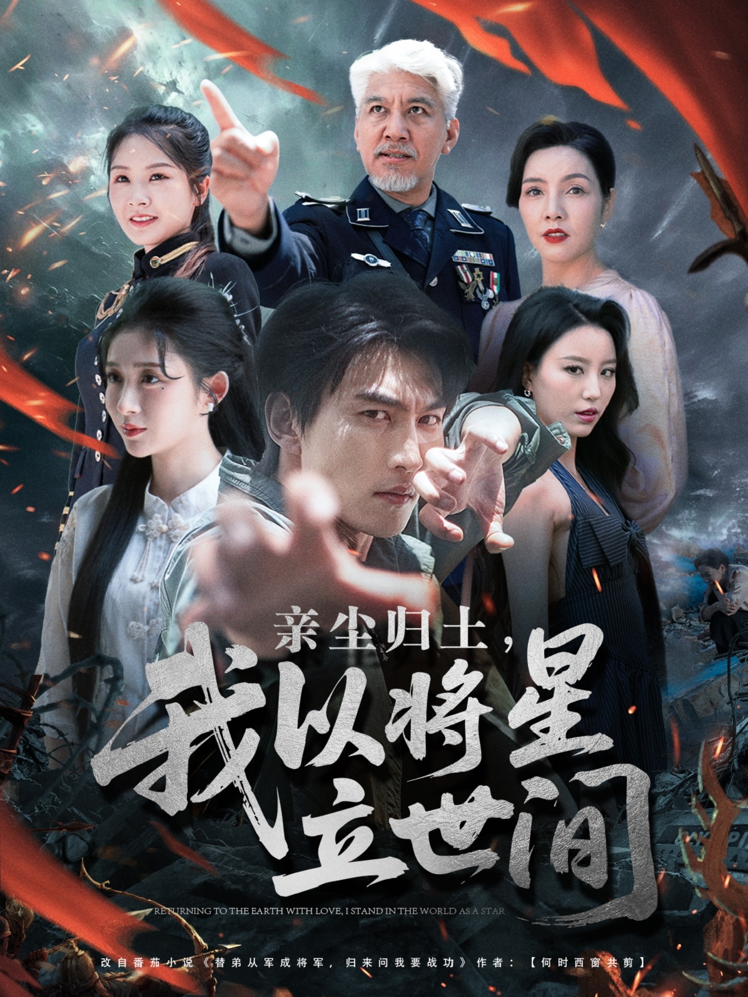 亲尘归土,我以将星立世间(72集)周朕&王幸子&魏琳儒-免费短剧