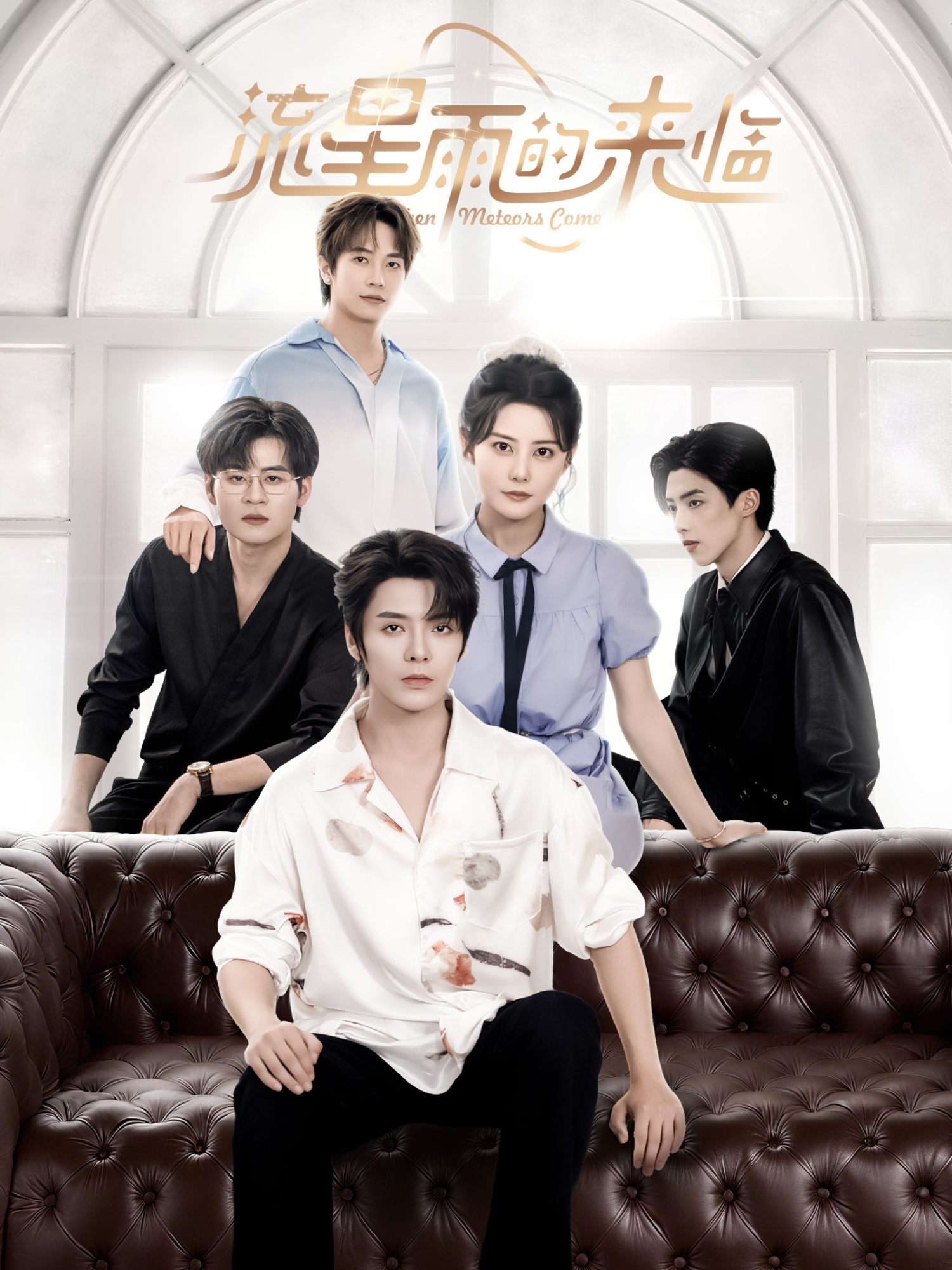 流星雨的来临（40集）段美洋＆黎子舒-免费短剧