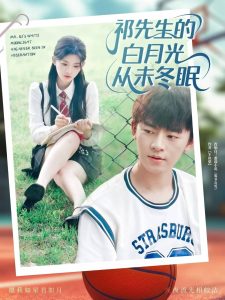 祁先生的白月光从未冬眠(80集)周体顺&潘慧敏-免费短剧