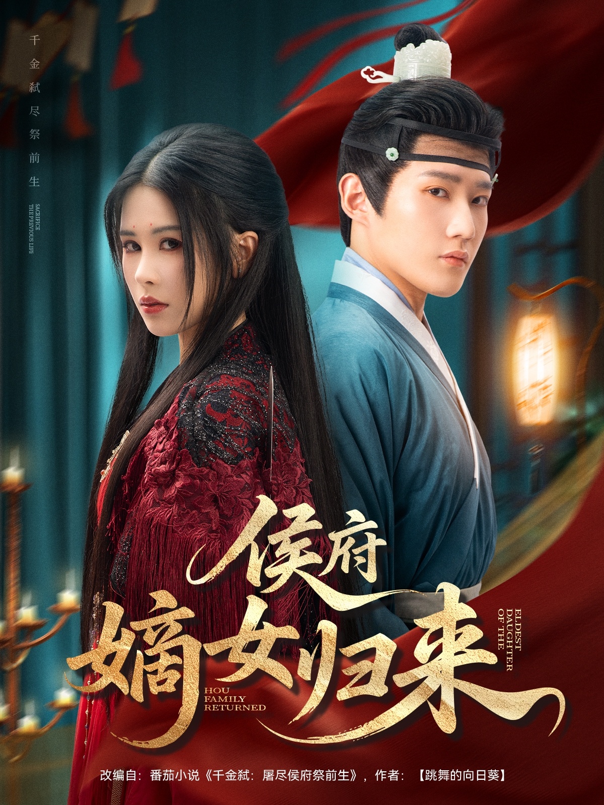 侯府嫡女归来（86集）江宇顺＆邹漪琳-免费短剧