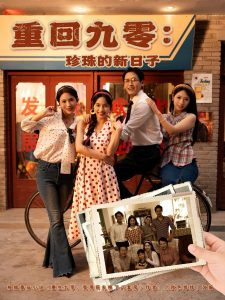 重回九零珍珠的新日子(80集)陈牧耶-免费短剧