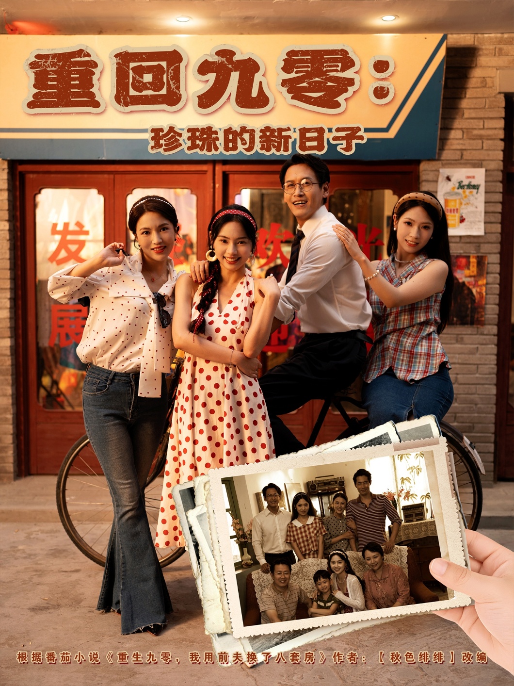 重回九零珍珠的新日子（80集）陈牧耶-免费短剧