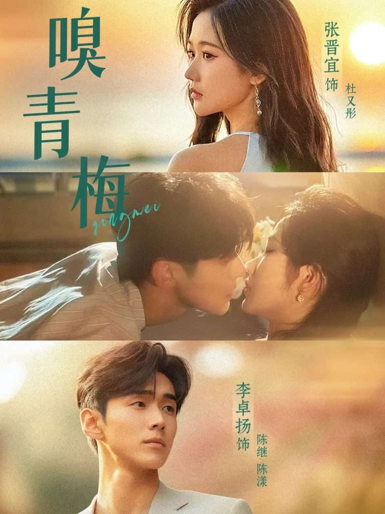 嗅青梅(74集)张晋宜&李卓扬-免费短剧