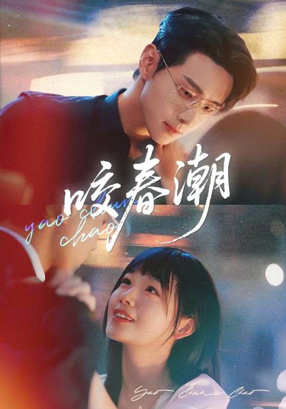 咬春潮(71集)田苗苗&李卓扬-免费短剧