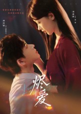 烬爱（60集）林佳棋&刘蓝鸽-免费短剧