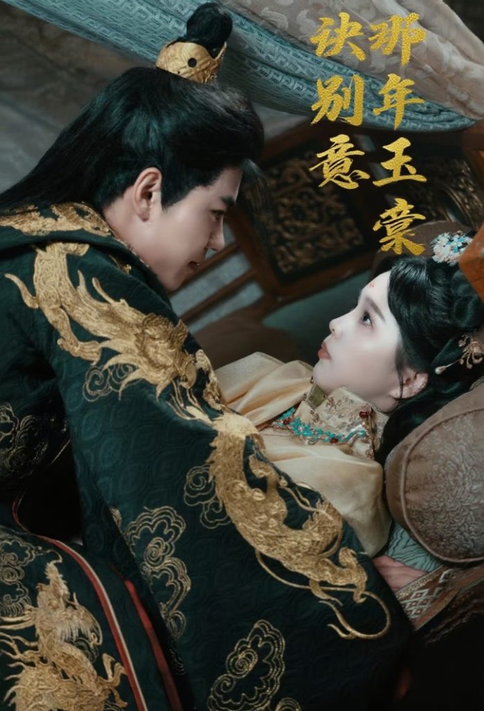 那年玉棠诀别意（62集）韩宇宏＆张东梓-免费短剧