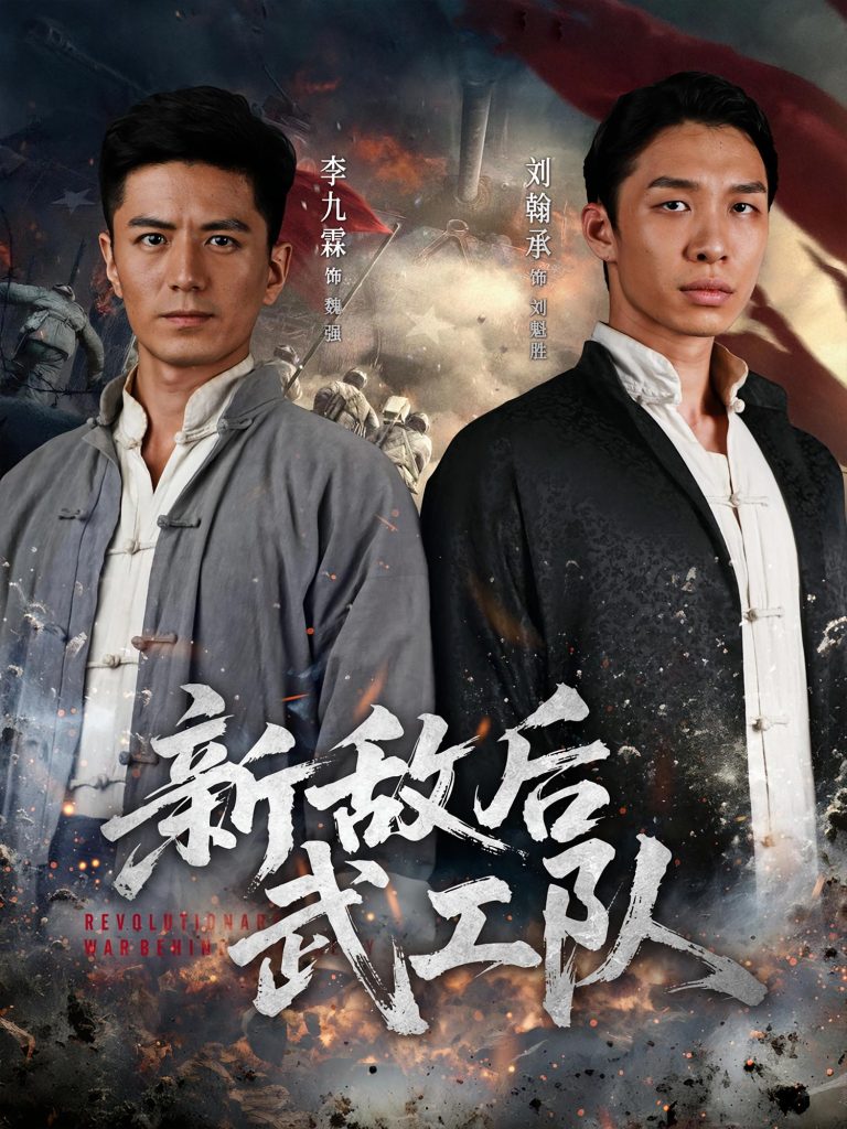 新敌后特工队（80集）-免费短剧