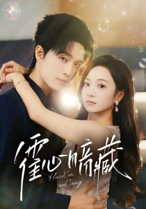 霍心暗藏（67集）梁思伟&张楸梓-免费短剧