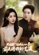 只因抢了白月光的机票前夫将我扔荒漠（50集）-免费短剧