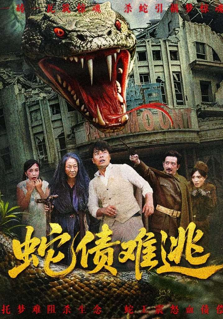 蛇债难逃(50集)张平&李天枭-免费短剧