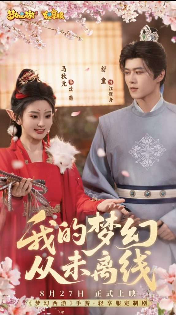 我的梦幻从未离线（5集）舒童&马秋元-免费短剧
