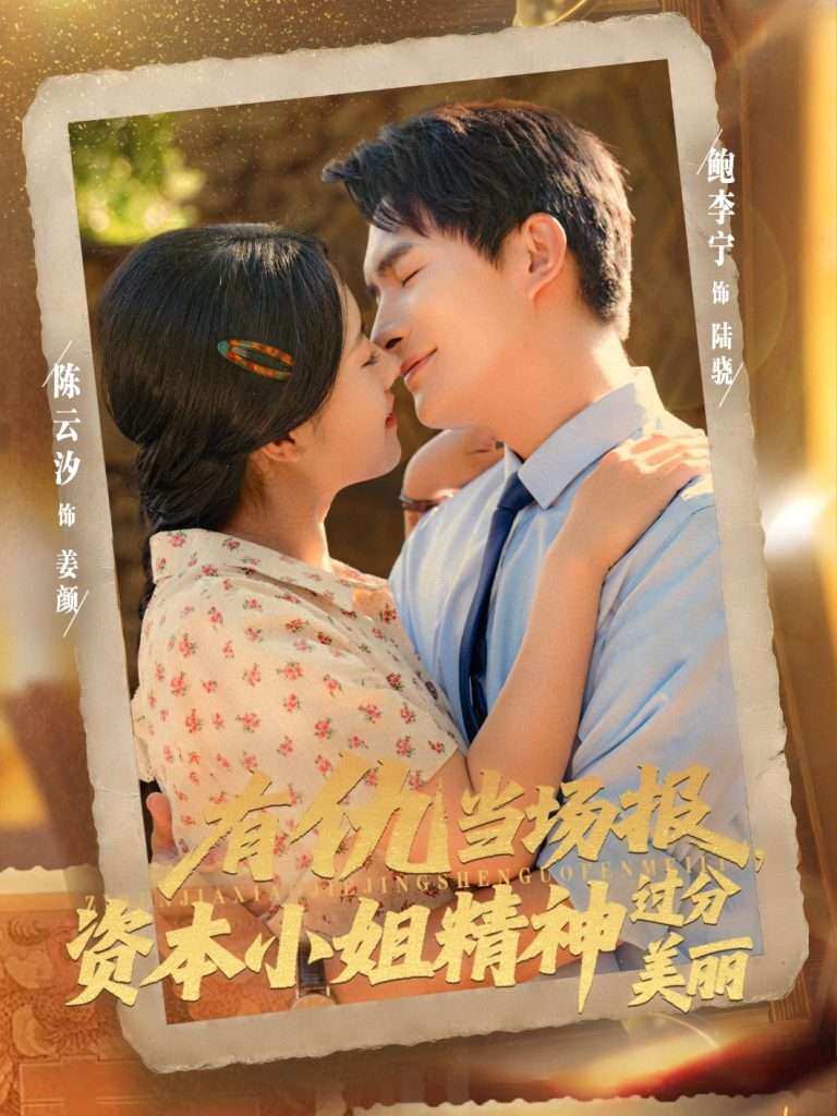 有仇当场报资本小姐精神过分美丽（87集）鲍李宁＆陈云汐-免费短剧
