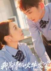 我靠情敌吹牛发家 (62集)-免费短剧