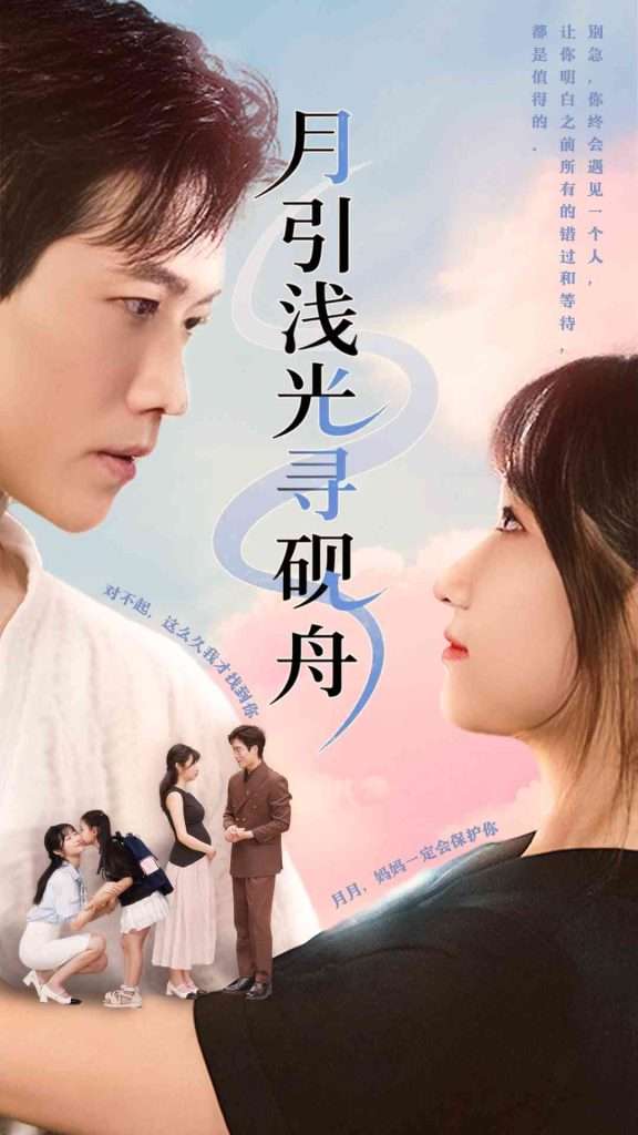 月引浅光寻砚舟 (61集) 潘佳琪&小雨盖盖-免费短剧