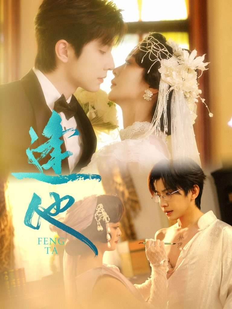 逢他（78集）钟正＆钟熙-免费短剧