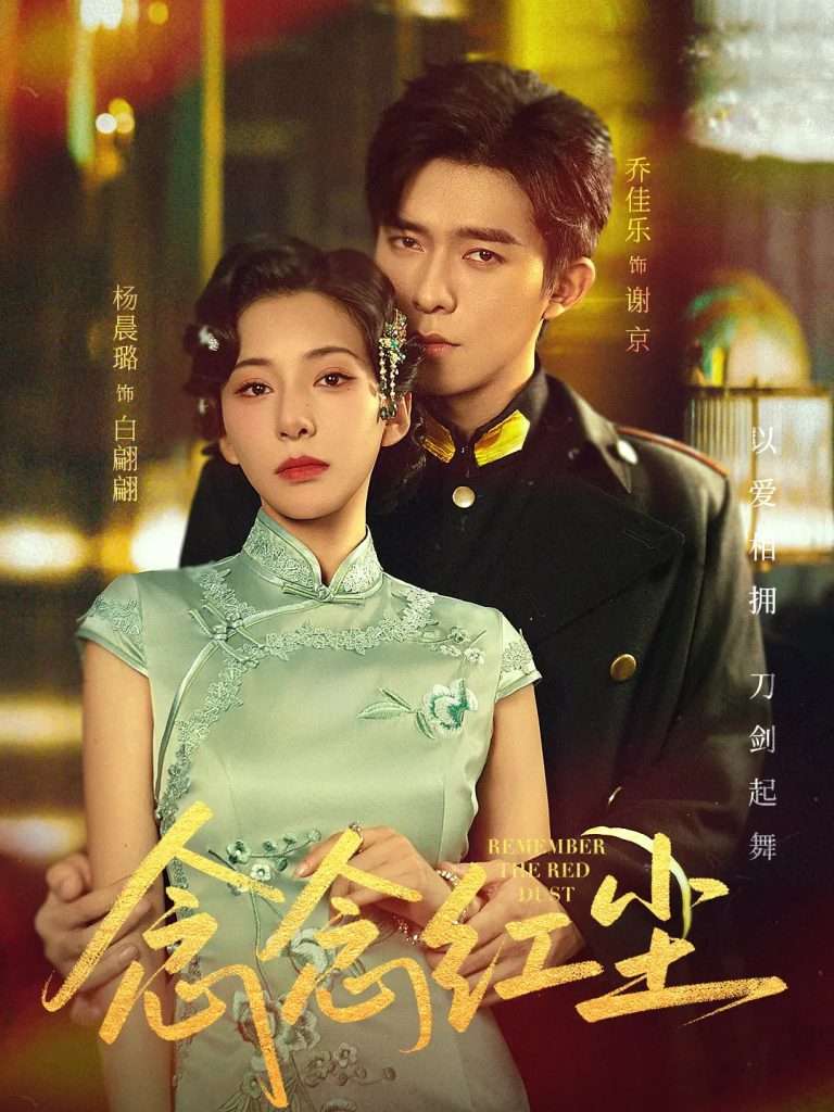 念念红尘（70集）乔佳乐&杨晨璐-免费短剧