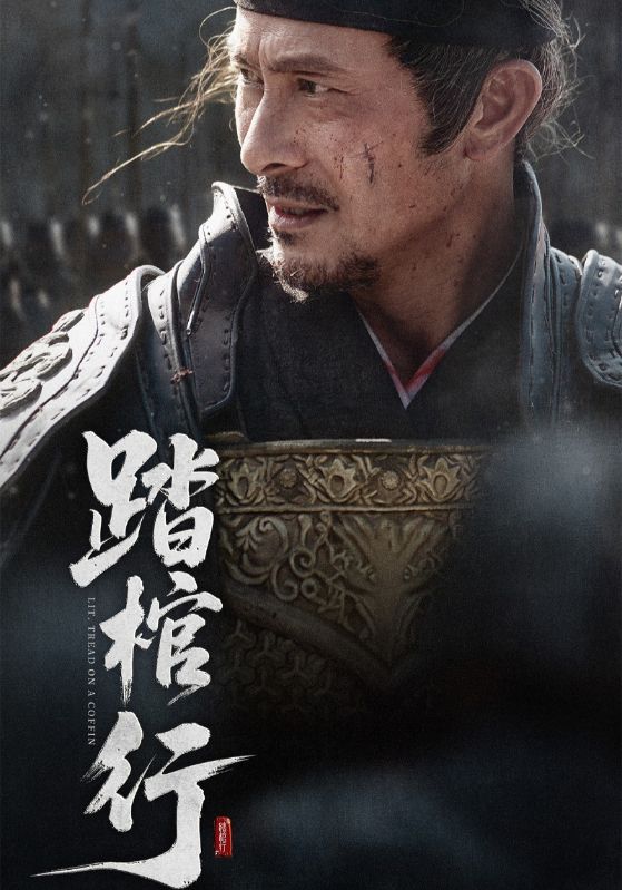 踏棺行(60集)史洪波&宋骏-免费短剧