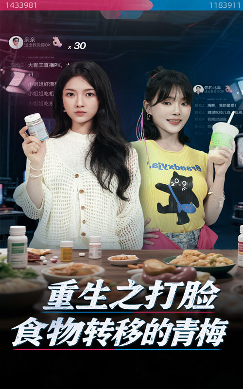 重生之打脸食物转移的青梅(61集)詹露斯&黄博文-免费短剧