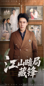 江山暗局藏锋（48集）聂子晴&王羿均-免费短剧