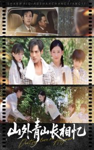 山外青山长相忆（66集）王欣滢&旭玲-免费短剧