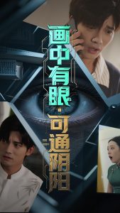 画中有眼可通阴阳(64集)邢恩冉&汤震-免费短剧