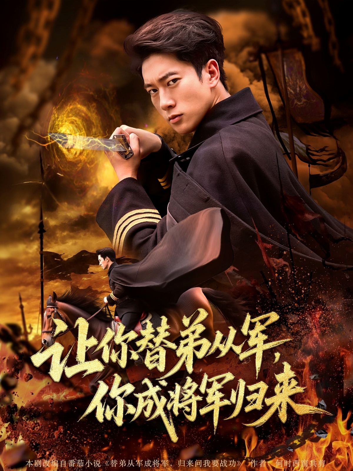 让你替弟从军，你成将军归来&让你替弟从军你成将军归来（79集）李北辰-免费短剧