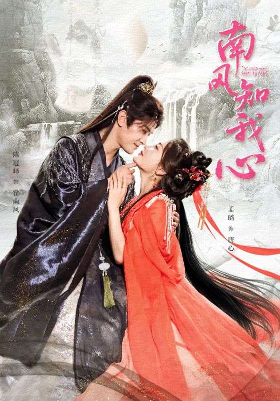 南风知我心（61集）陈冠峄&孟璐-免费短剧