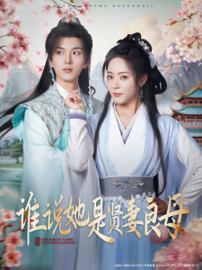 谁说她是贤妻良母(66集)王森&周雨婷-免费短剧