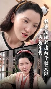 灾荒年代我靠系统养出两个状元郎（60集）-免费短剧