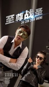 至尊战圣 (40集)青城&若彤-免费短剧