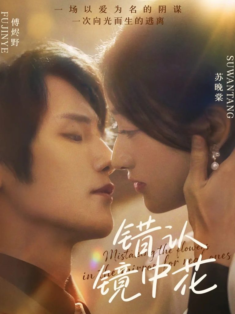 错认镜中花（67集）闫丁翔宇&谢甜甜-免费短剧