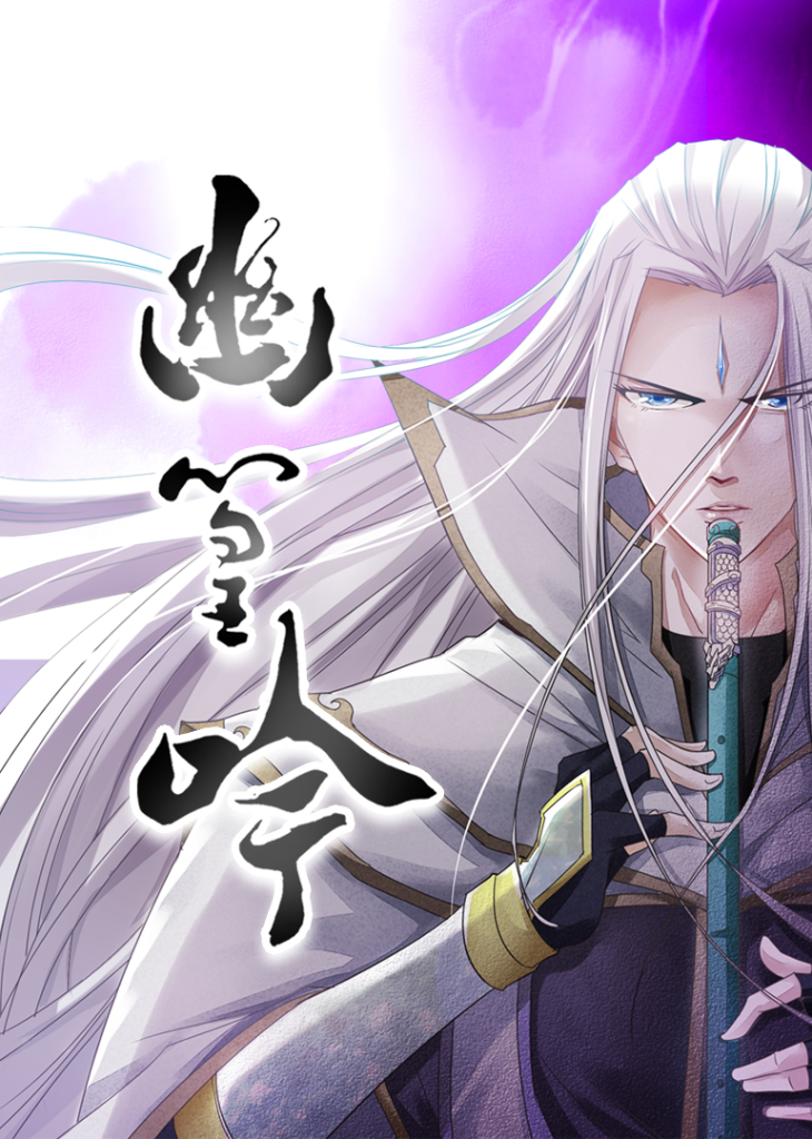 幽篁吟(10集)动漫-免费短剧